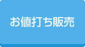 お値打ちスクリーン販売